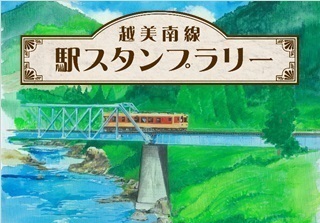 １日フリーきっぷ＆駅スタンプ帳