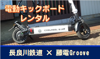 電動キックボード