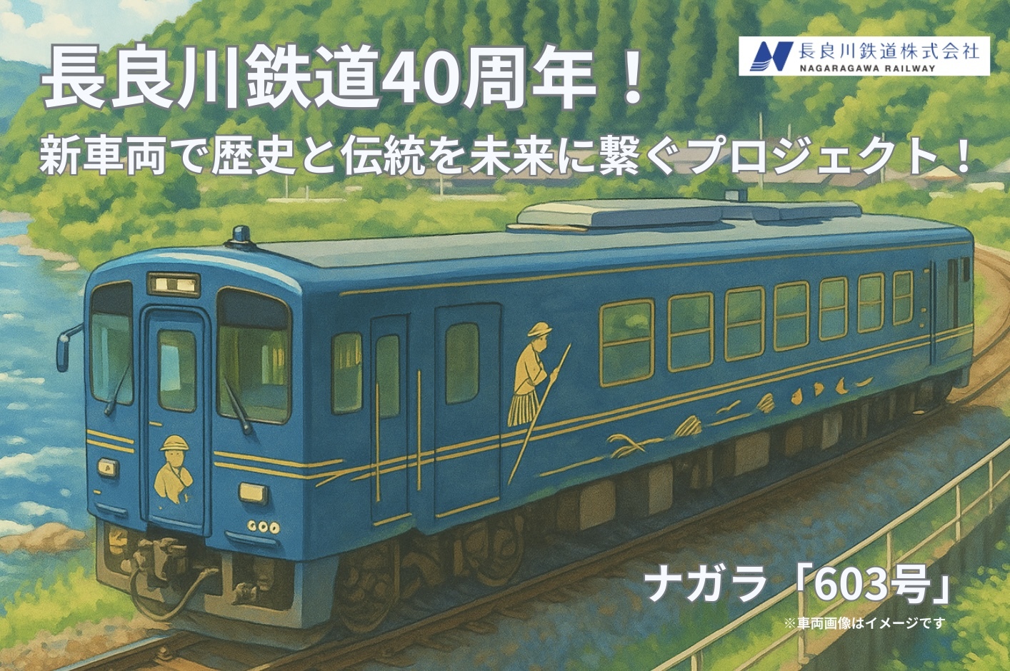 ナガラ603号